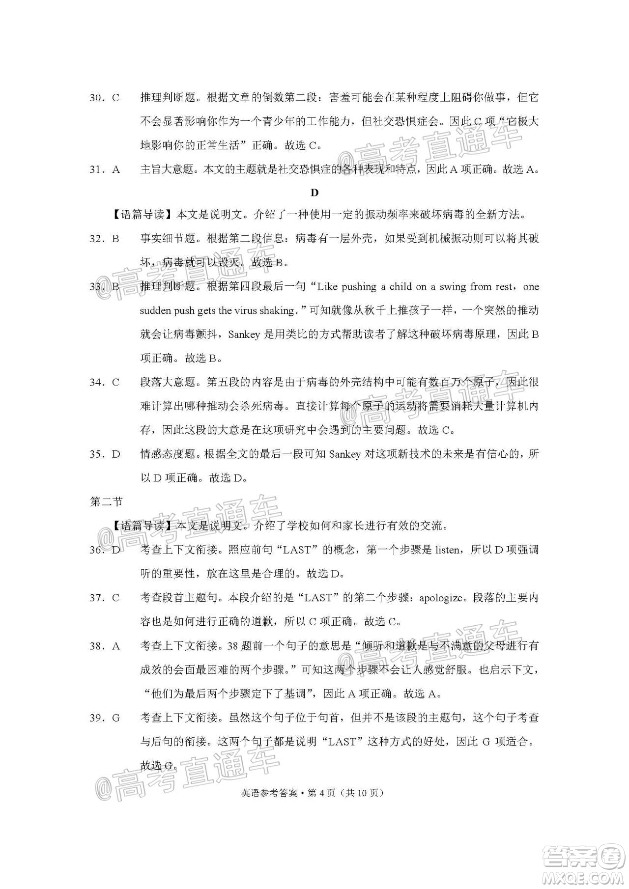 巴蜀中學(xué)2020屆高考適應(yīng)性月考卷十英語試題及答案