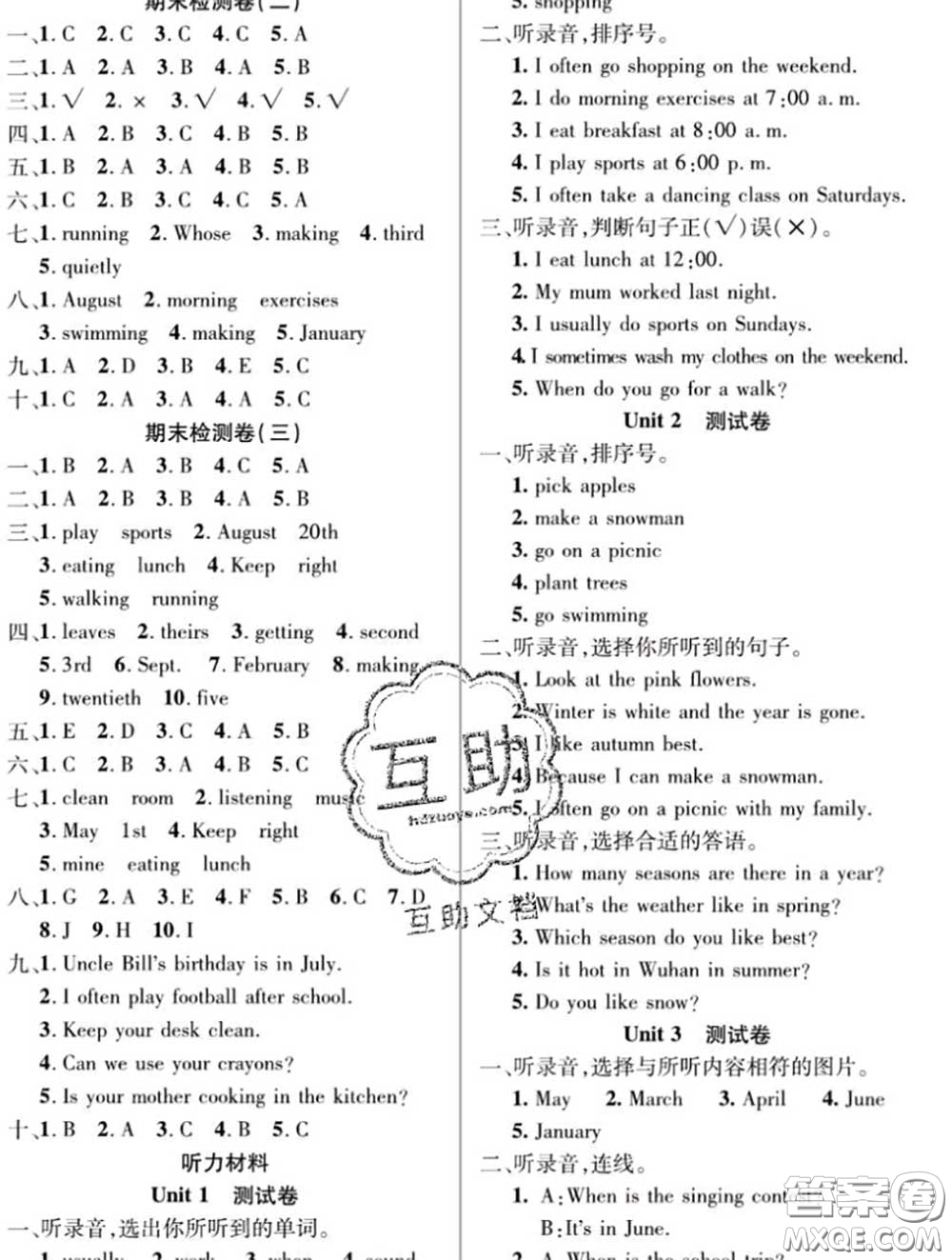 新疆文化出版社2020年先鋒大考卷五年級英語下冊人教版答案