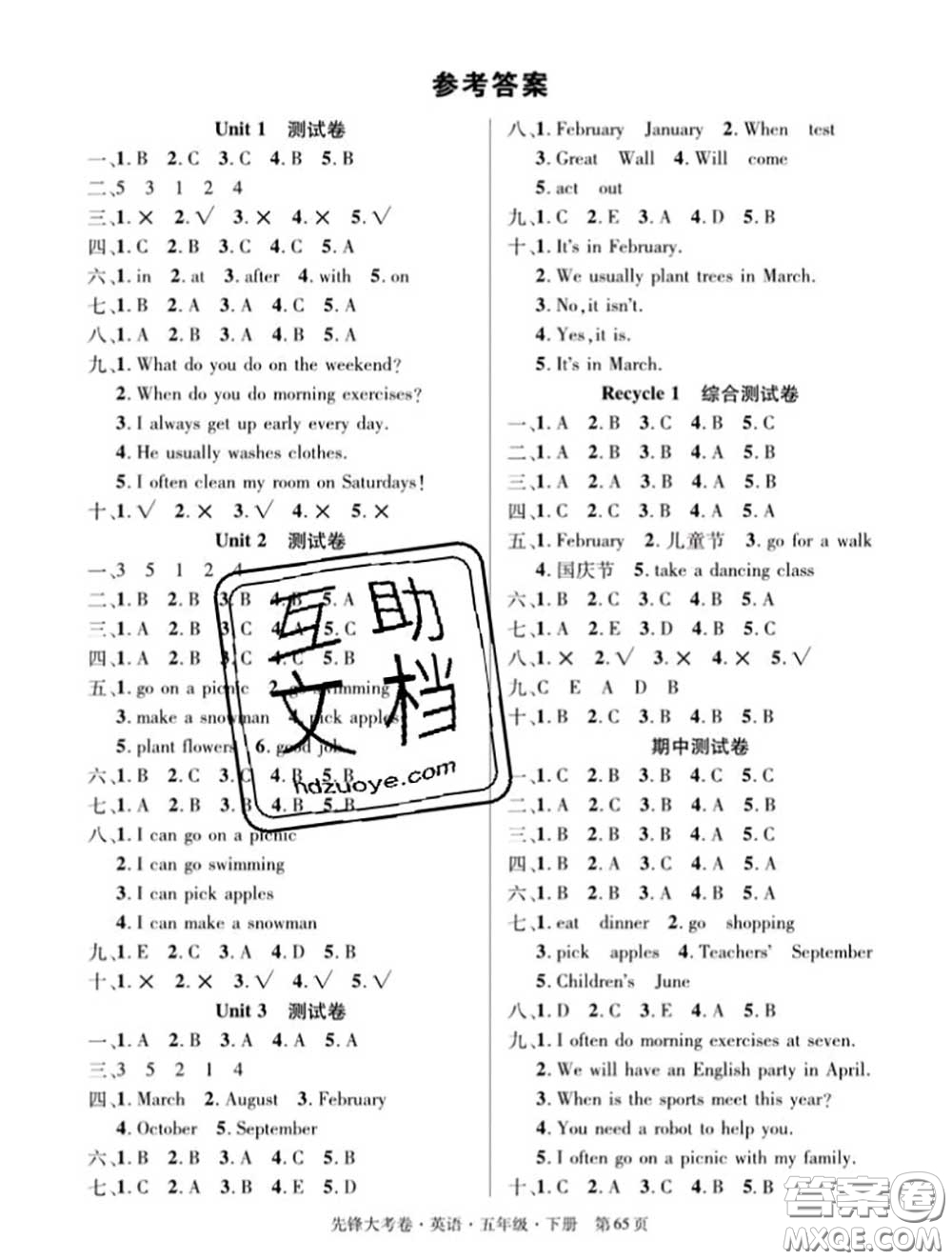 新疆文化出版社2020年先鋒大考卷五年級英語下冊人教版答案