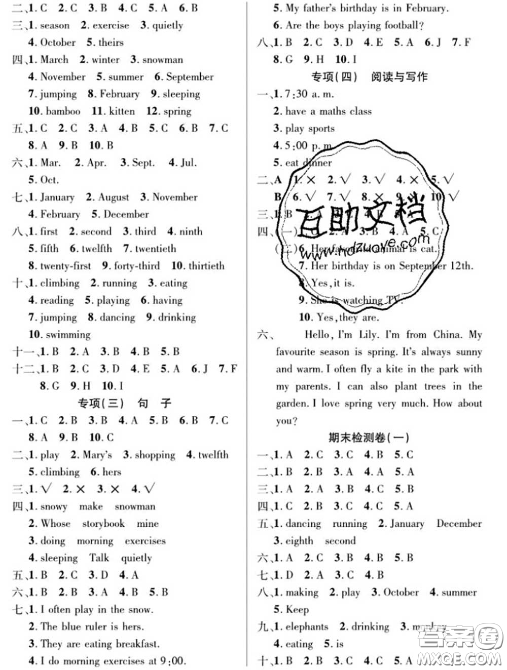 新疆文化出版社2020年先鋒大考卷五年級英語下冊人教版答案