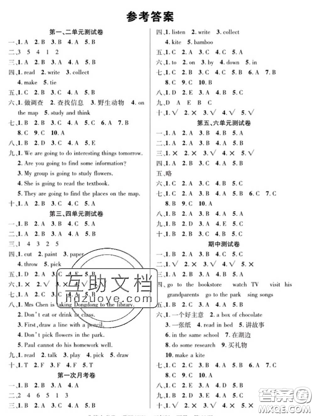 新疆文化出版社2020年先鋒大考卷五年級英語下冊湘少版答案