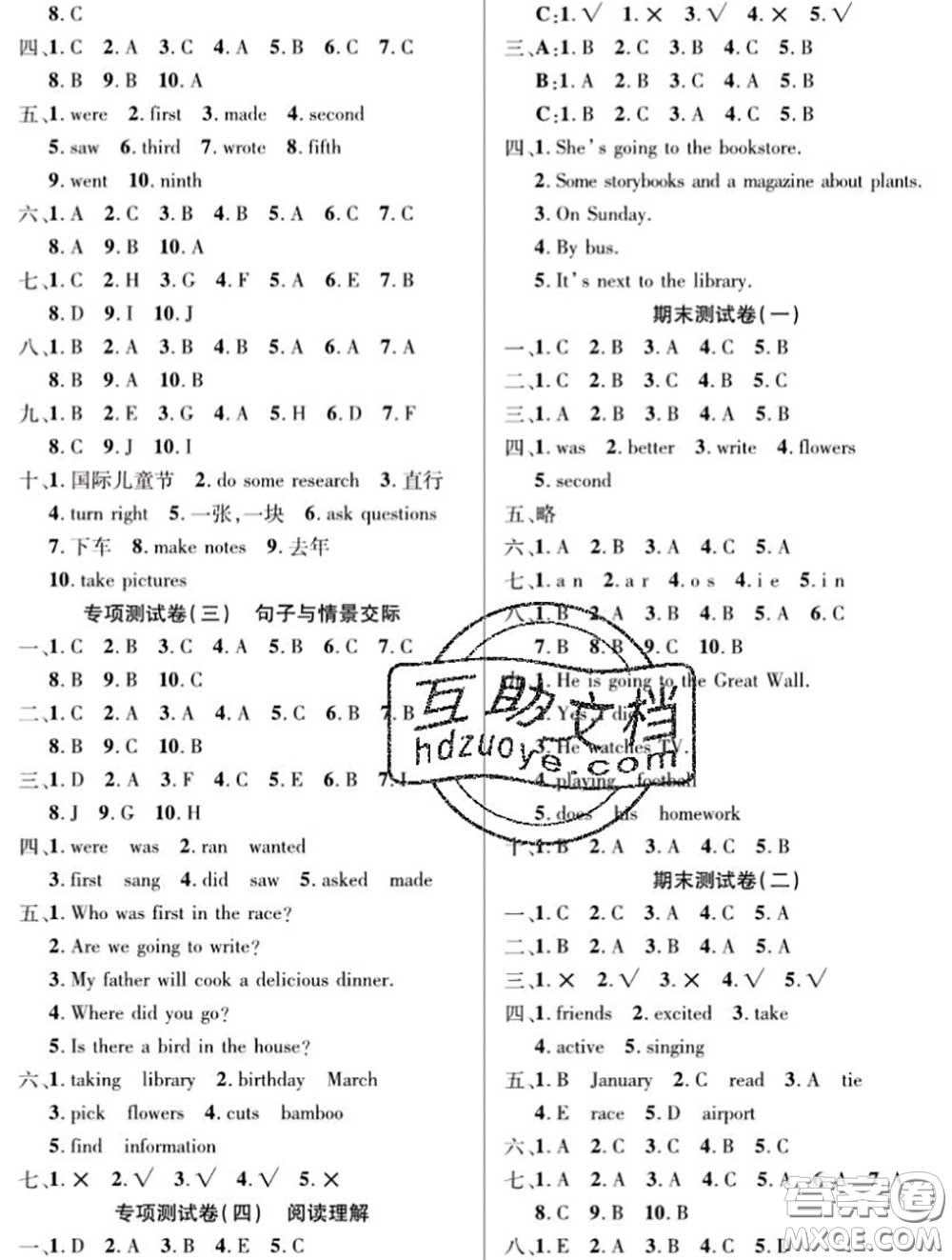 新疆文化出版社2020年先鋒大考卷五年級英語下冊湘少版答案