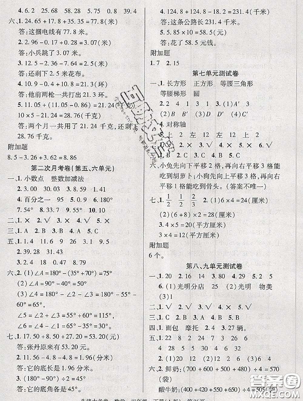 新疆文化出版社2020年先鋒大考卷四年級數學下冊人教版答案