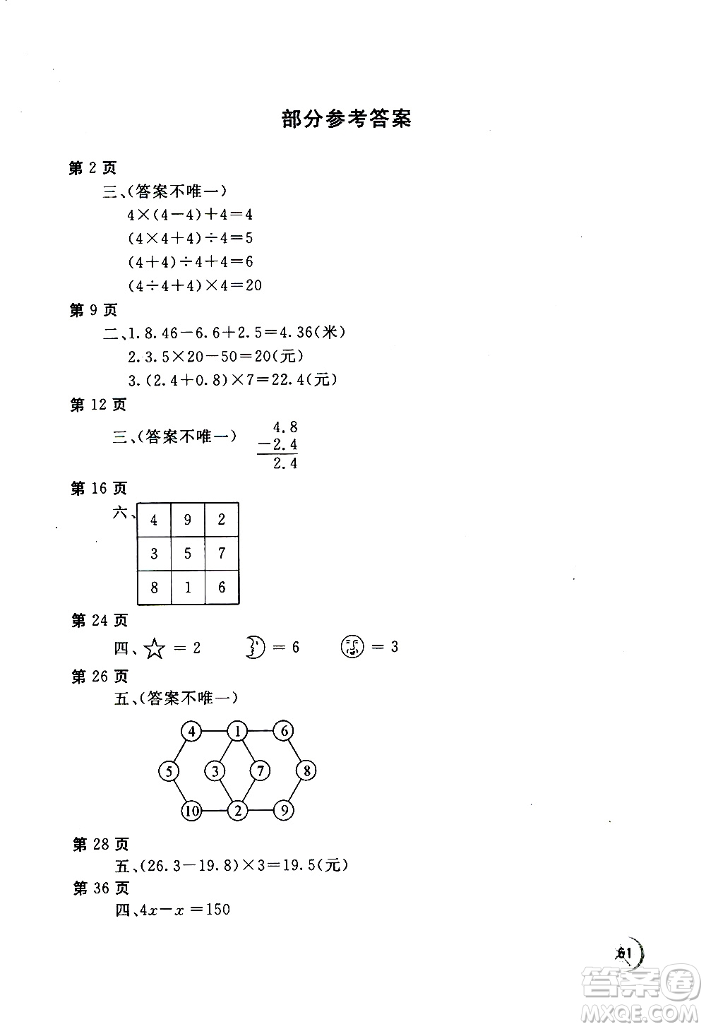 2020年新課堂假期生活暑假用書數(shù)學四年級北師大版參考答案