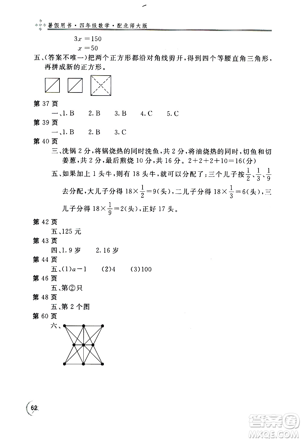 2020年新課堂假期生活暑假用書數(shù)學四年級北師大版參考答案