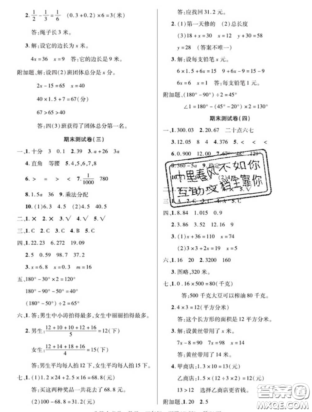 新疆文化出版社2020年先鋒大考卷四年級數(shù)學(xué)下冊北師版答案