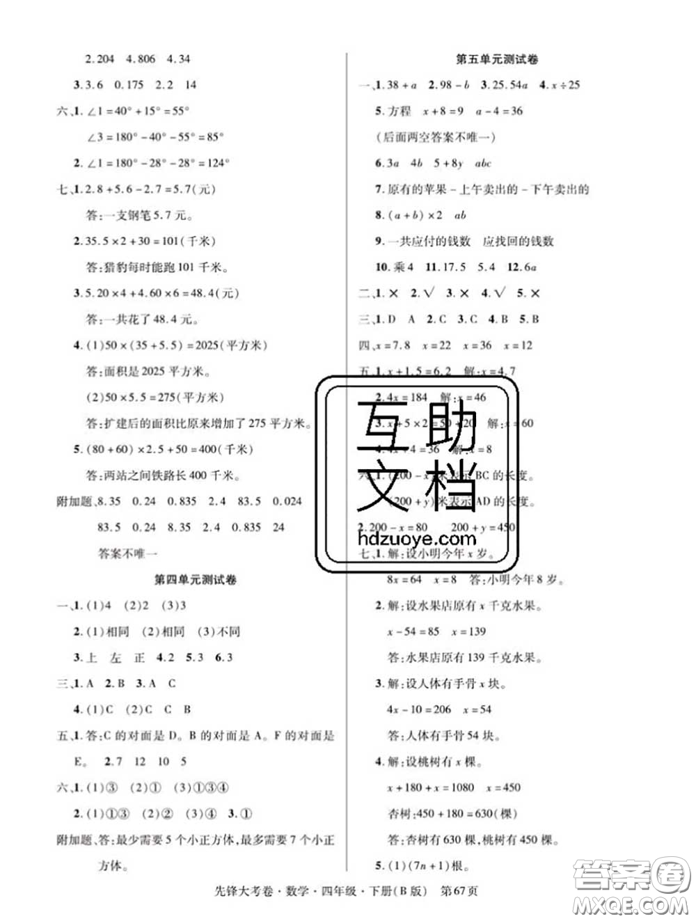 新疆文化出版社2020年先鋒大考卷四年級數(shù)學(xué)下冊北師版答案