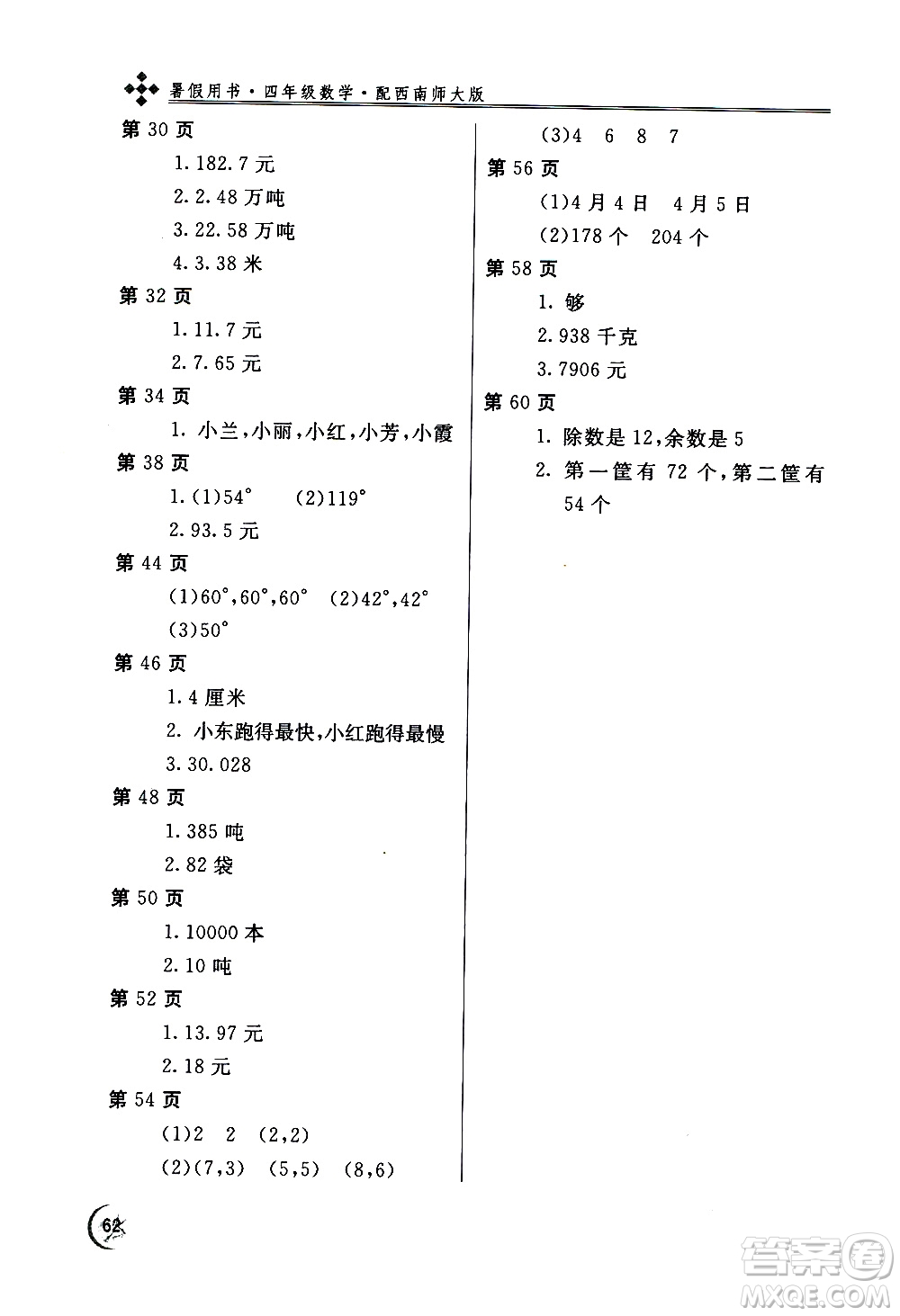 2020年新課堂假期生活暑假用書(shū)數(shù)學(xué)四年級(jí)西南師大版參考答案