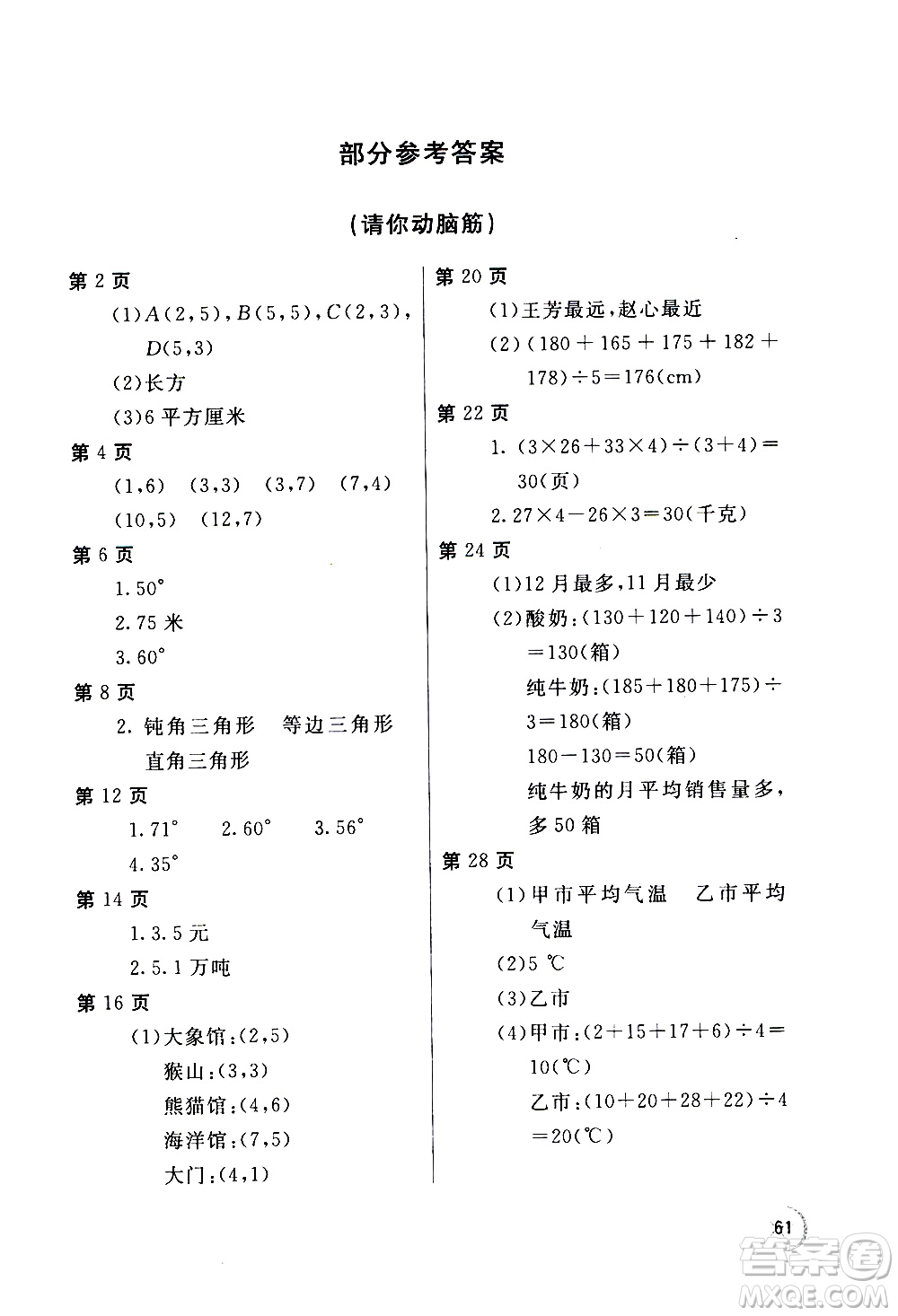 2020年新課堂假期生活暑假用書(shū)數(shù)學(xué)四年級(jí)西南師大版參考答案