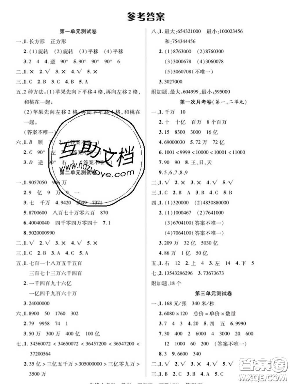 新疆文化出版社2020年先鋒大考卷四年級數(shù)學(xué)下冊蘇教版答案