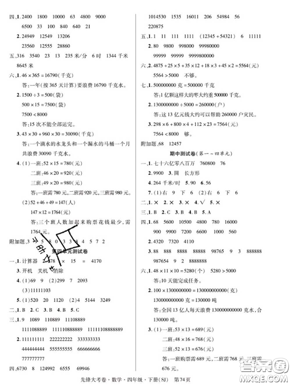 新疆文化出版社2020年先鋒大考卷四年級數(shù)學(xué)下冊蘇教版答案