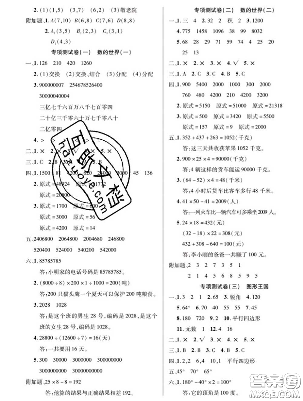 新疆文化出版社2020年先鋒大考卷四年級數(shù)學(xué)下冊蘇教版答案