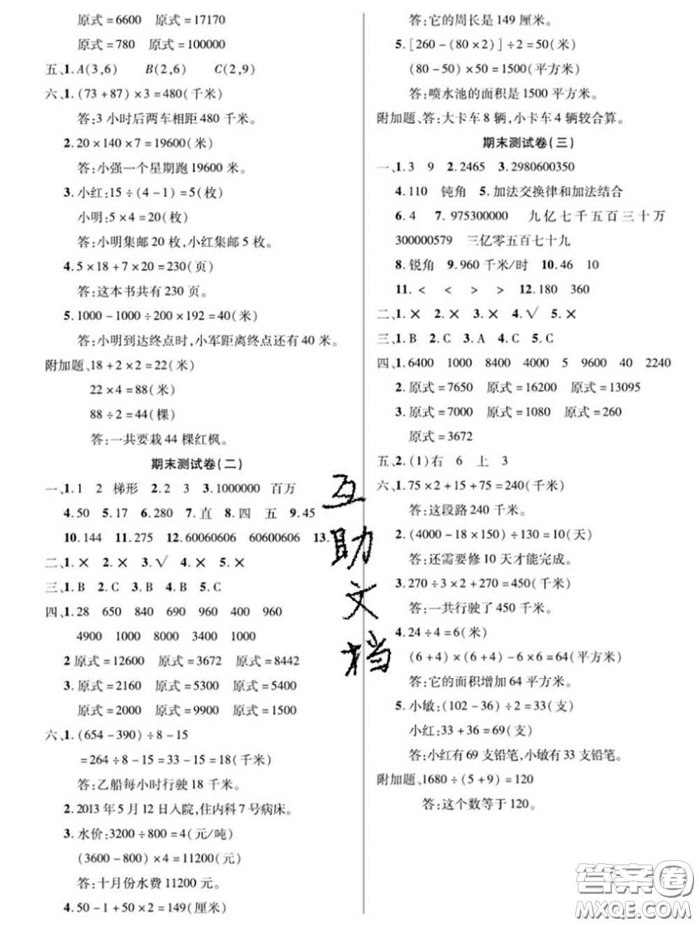 新疆文化出版社2020年先鋒大考卷四年級數(shù)學(xué)下冊蘇教版答案