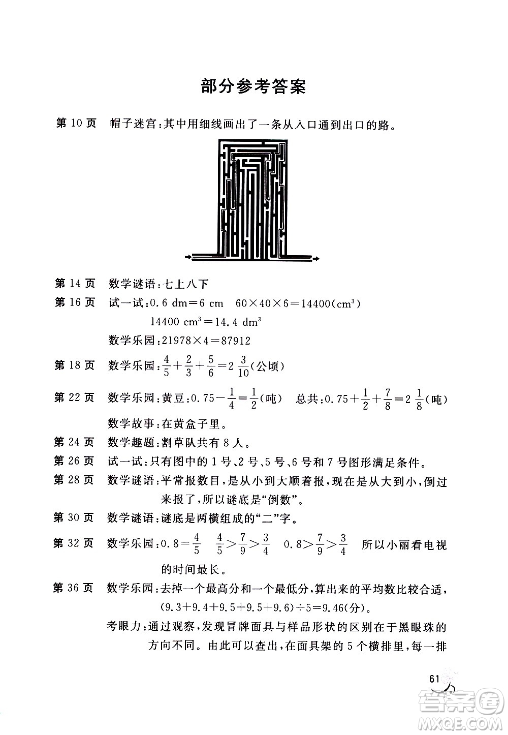 2020年新課堂假期生活暑假用書數(shù)學(xué)五年級(jí)北師大版參考答案