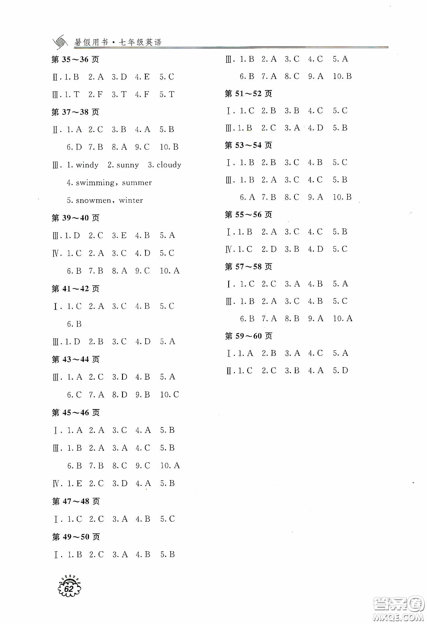 北京教育出版社2020新課堂假期生活暑假用書七年級(jí)英語RAYY版答案