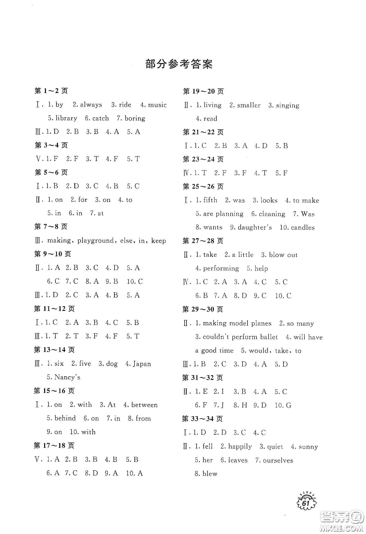 北京教育出版社2020新課堂假期生活暑假用書七年級(jí)英語RAYY版答案