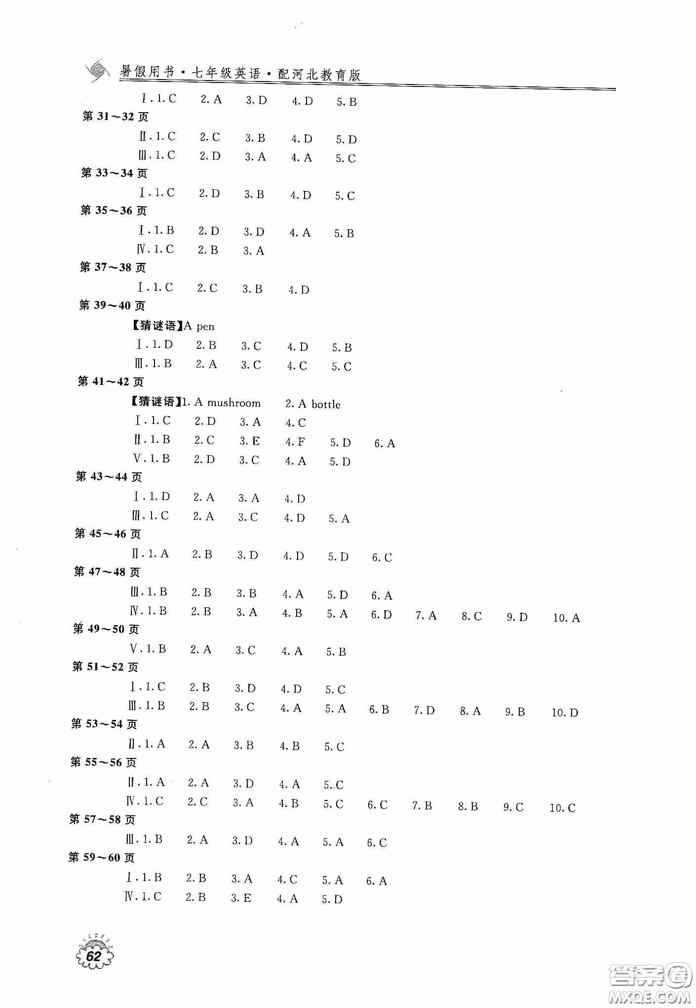 北京教育出版社2020新課堂假期生活暑假用書七年級英語河北教育版答案