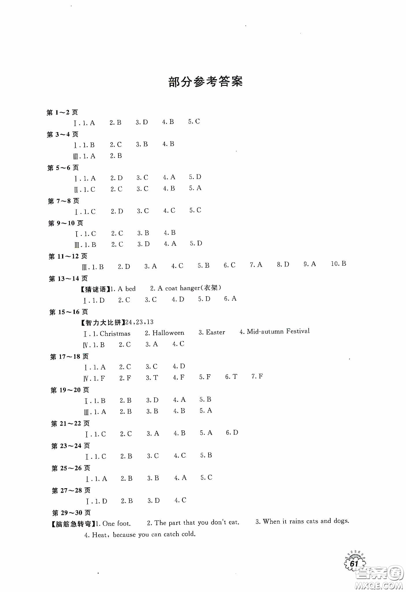 北京教育出版社2020新課堂假期生活暑假用書七年級英語河北教育版答案