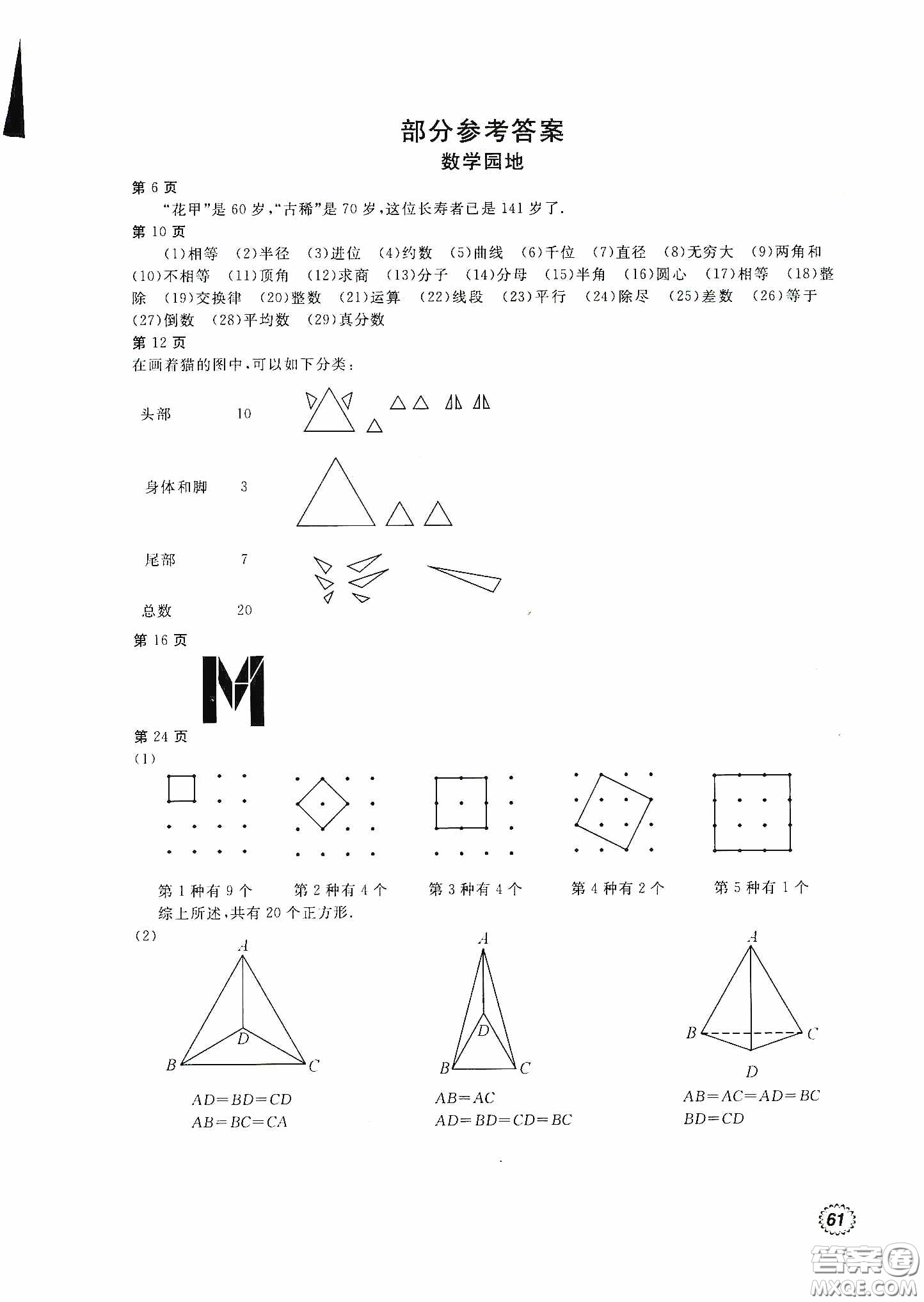 北京教育出版社2020新課堂假期生活暑假用書七年級(jí)數(shù)學(xué)華東師大版答案