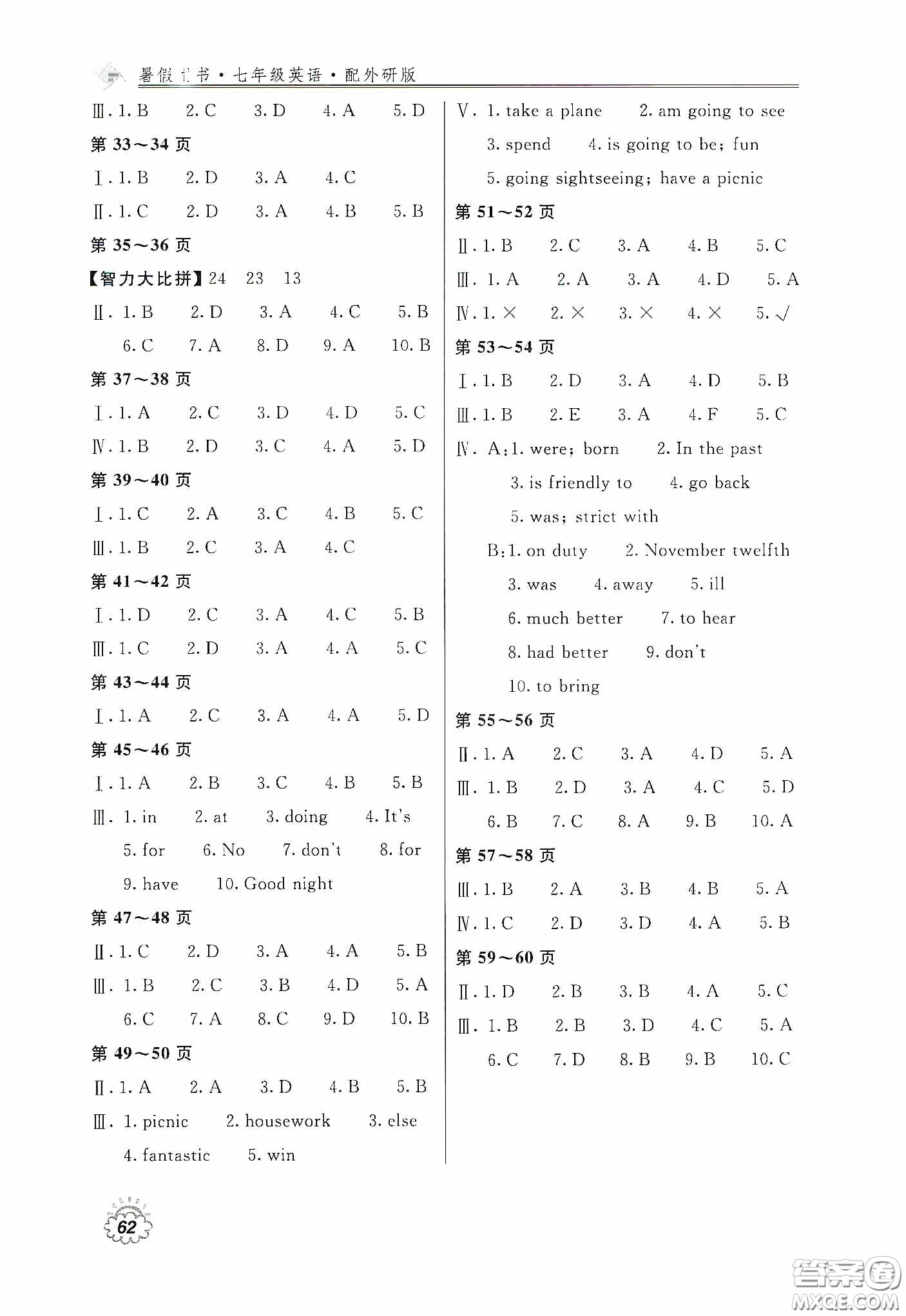 北京教育出版社2020新課堂假期生活暑假用書七年級(jí)英語外研版答案