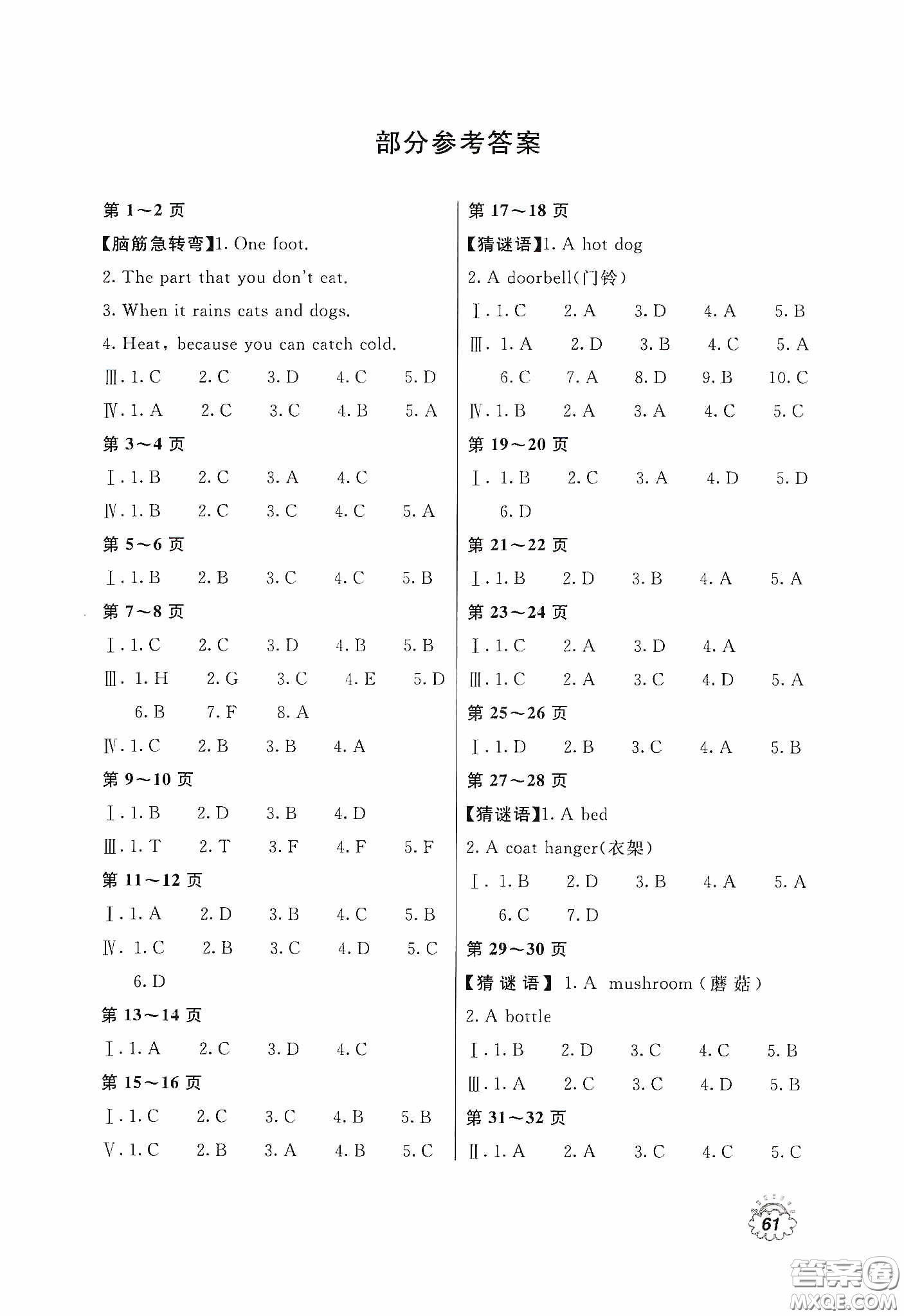 北京教育出版社2020新課堂假期生活暑假用書七年級(jí)英語外研版答案