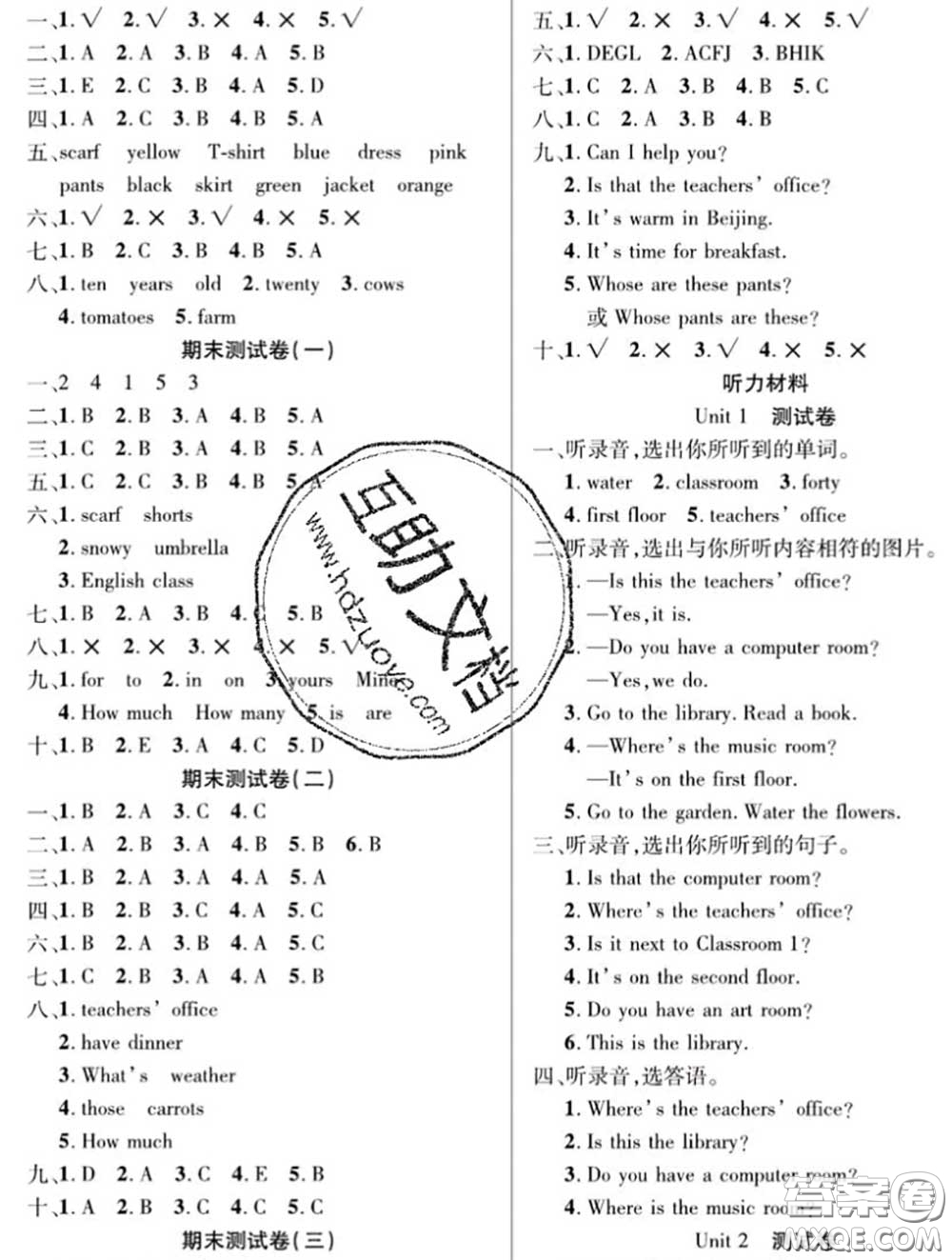 新疆文化出版社2020年先鋒大考卷四年級英語下冊人教版答案