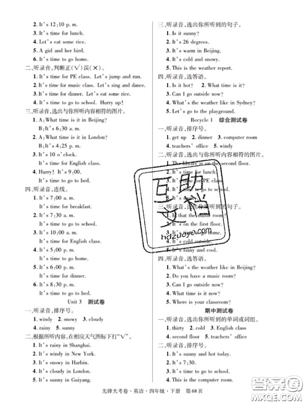 新疆文化出版社2020年先鋒大考卷四年級英語下冊人教版答案