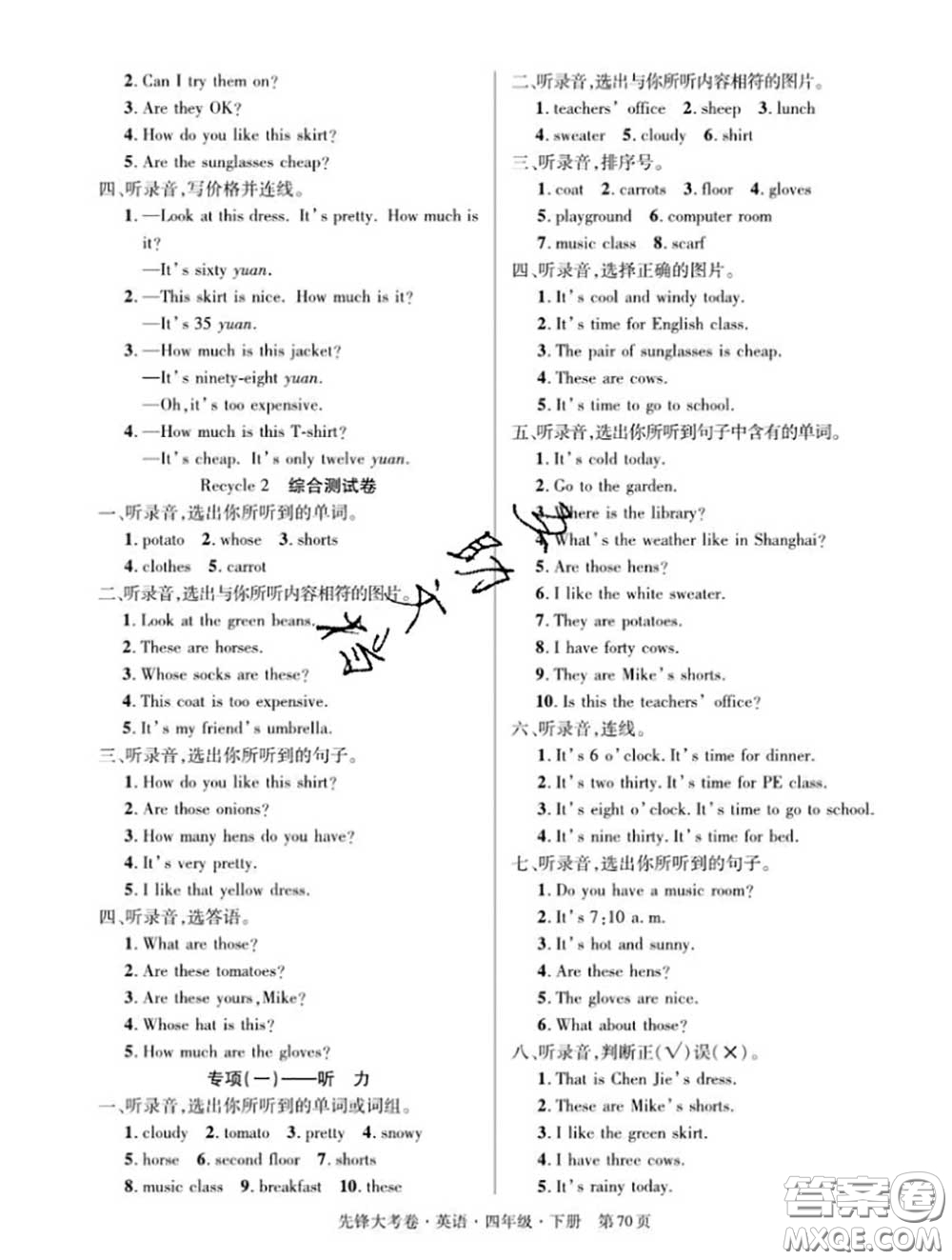 新疆文化出版社2020年先鋒大考卷四年級英語下冊人教版答案