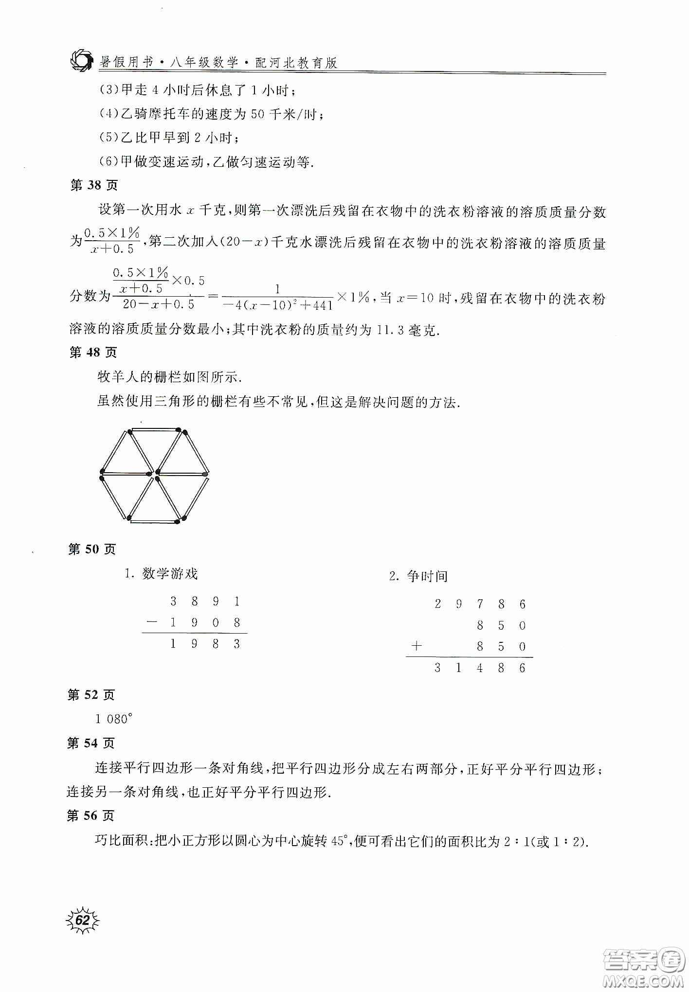 北京教育出版社2020新課堂假期生活暑假用書八年級數(shù)學(xué)河北教育版答案