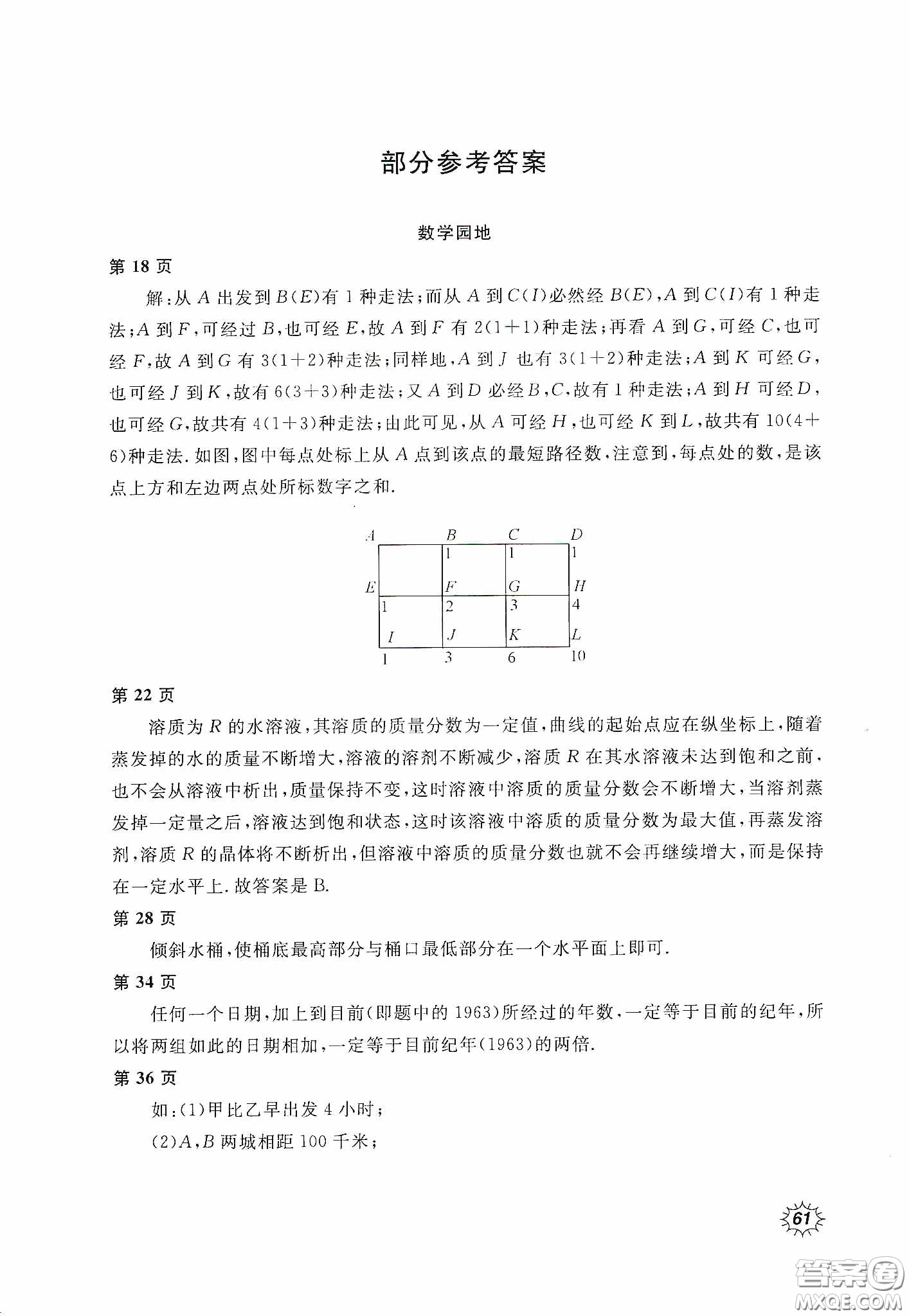 北京教育出版社2020新課堂假期生活暑假用書八年級數(shù)學(xué)河北教育版答案