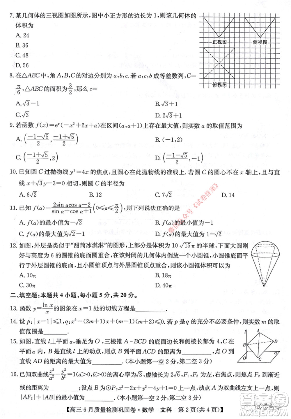 九師聯(lián)盟2019-2020學年高三6月質量檢測鞏固卷文科數(shù)學試題及答案