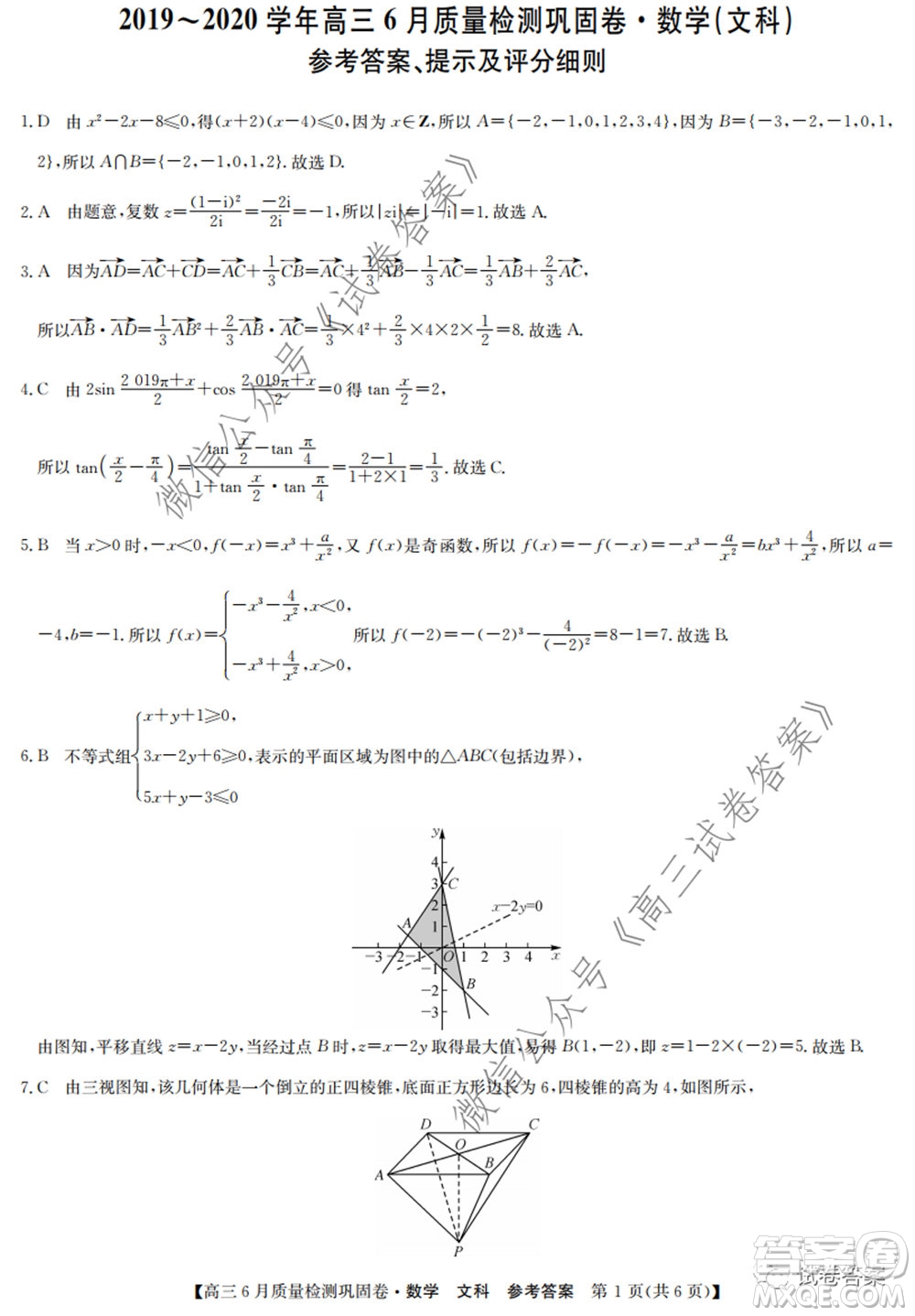 九師聯(lián)盟2019-2020學年高三6月質量檢測鞏固卷文科數(shù)學試題及答案