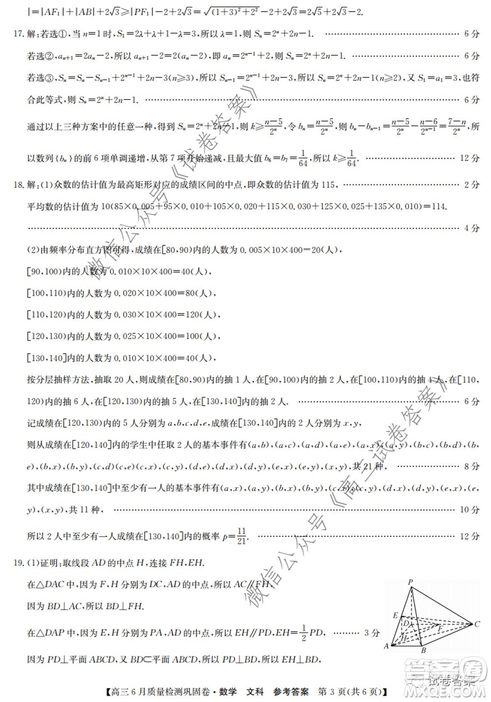 九師聯(lián)盟2019-2020學年高三6月質量檢測鞏固卷文科數(shù)學試題及答案