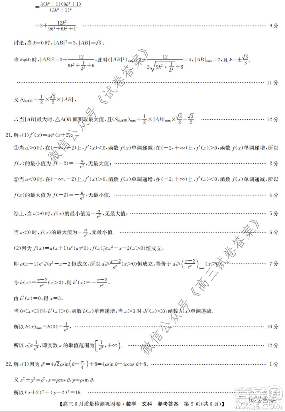 九師聯(lián)盟2019-2020學年高三6月質量檢測鞏固卷文科數(shù)學試題及答案