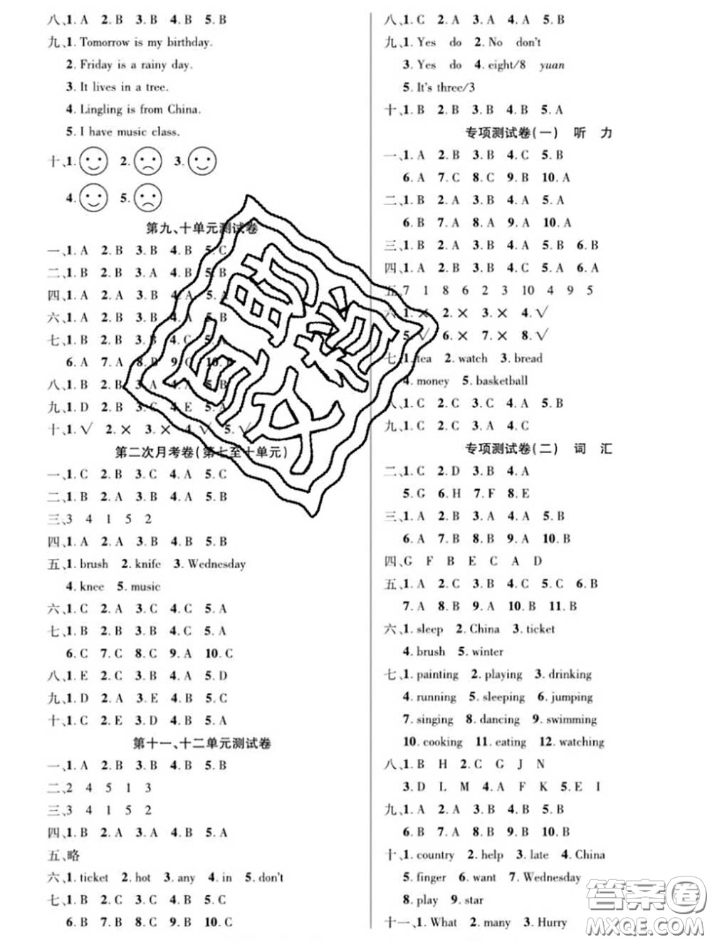 新疆文化出版社2020年先鋒大考卷四年級(jí)英語下冊湘少版答案