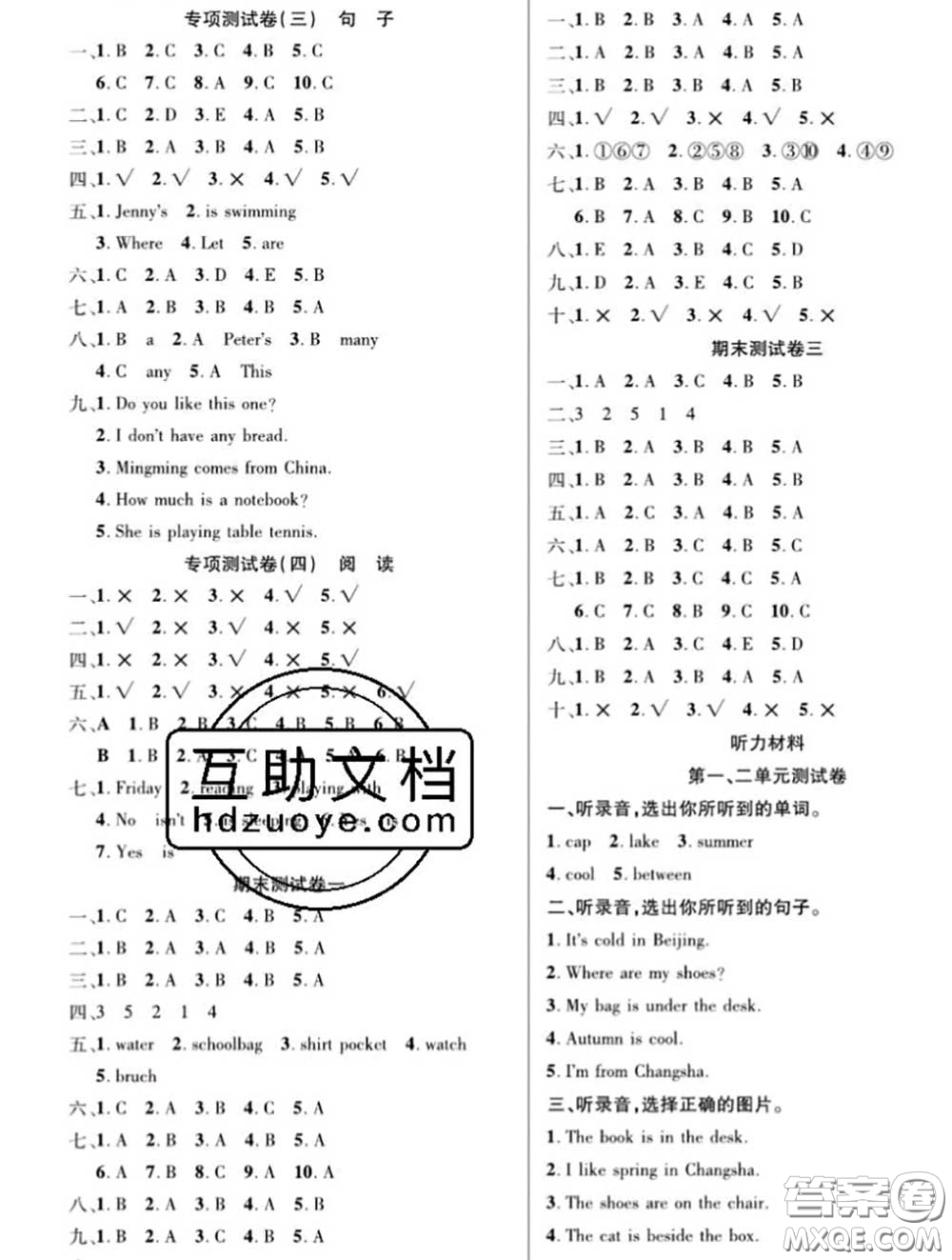 新疆文化出版社2020年先鋒大考卷四年級(jí)英語下冊湘少版答案