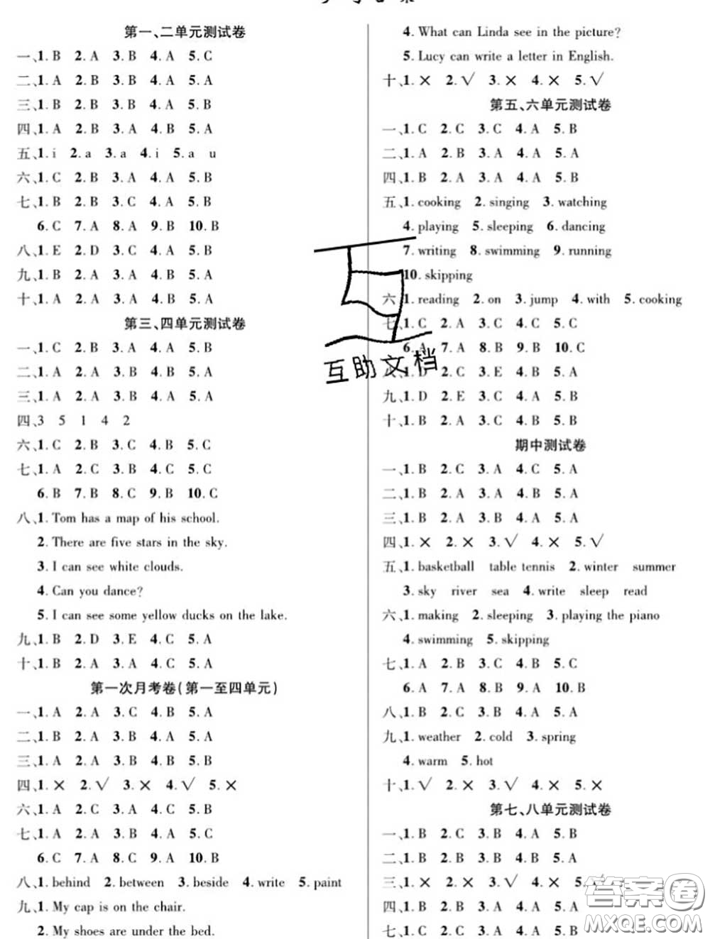 新疆文化出版社2020年先鋒大考卷四年級(jí)英語下冊湘少版答案