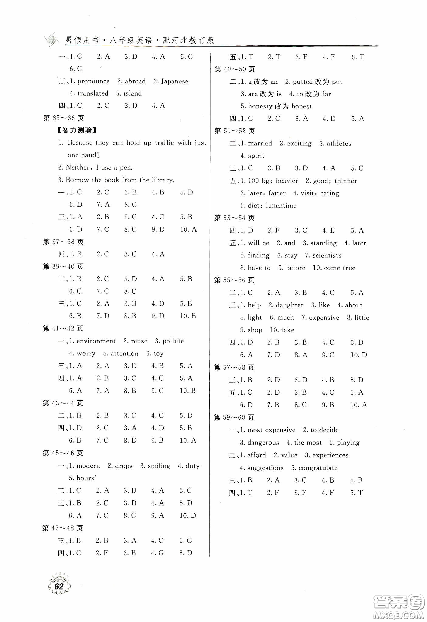 北京教育出版社2020新課堂假期生活暑假用書(shū)八年級(jí)英語(yǔ)河北教育版答案