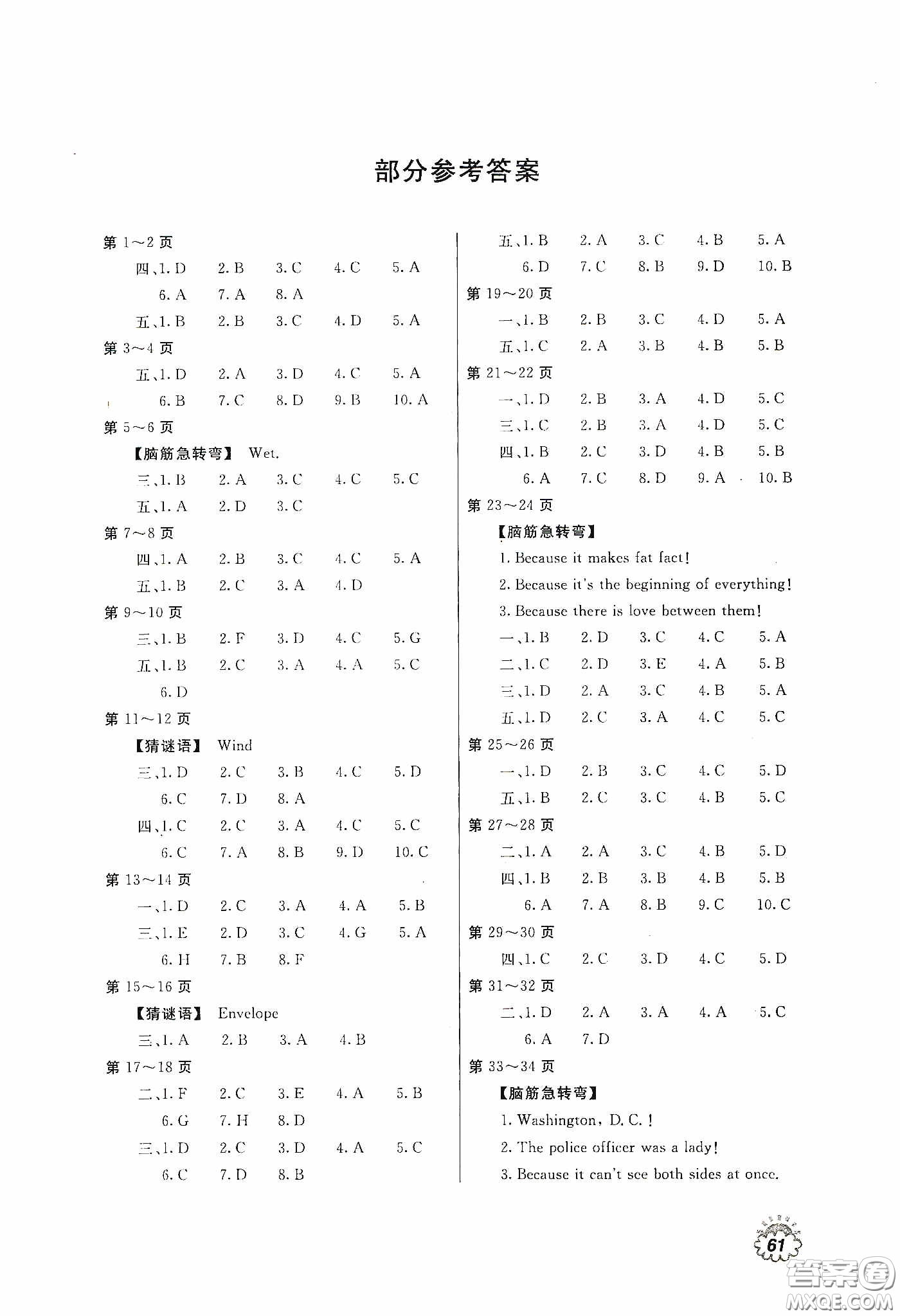 北京教育出版社2020新課堂假期生活暑假用書(shū)八年級(jí)英語(yǔ)河北教育版答案