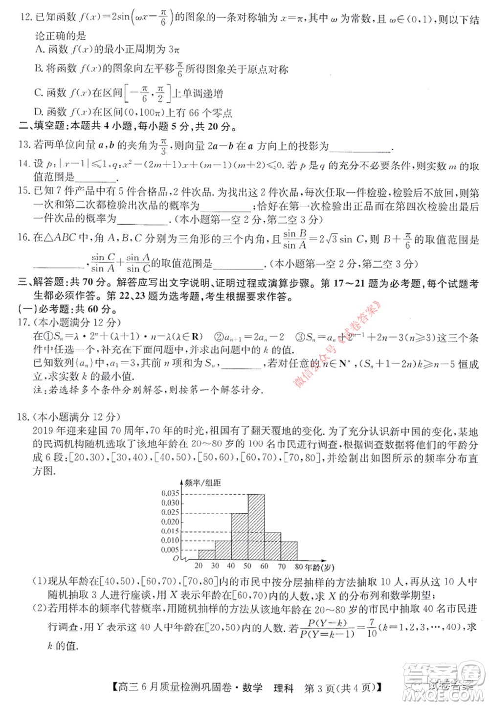 九師聯(lián)盟2019-2020學年高三6月質量檢測鞏固卷理科數(shù)學試題及答案