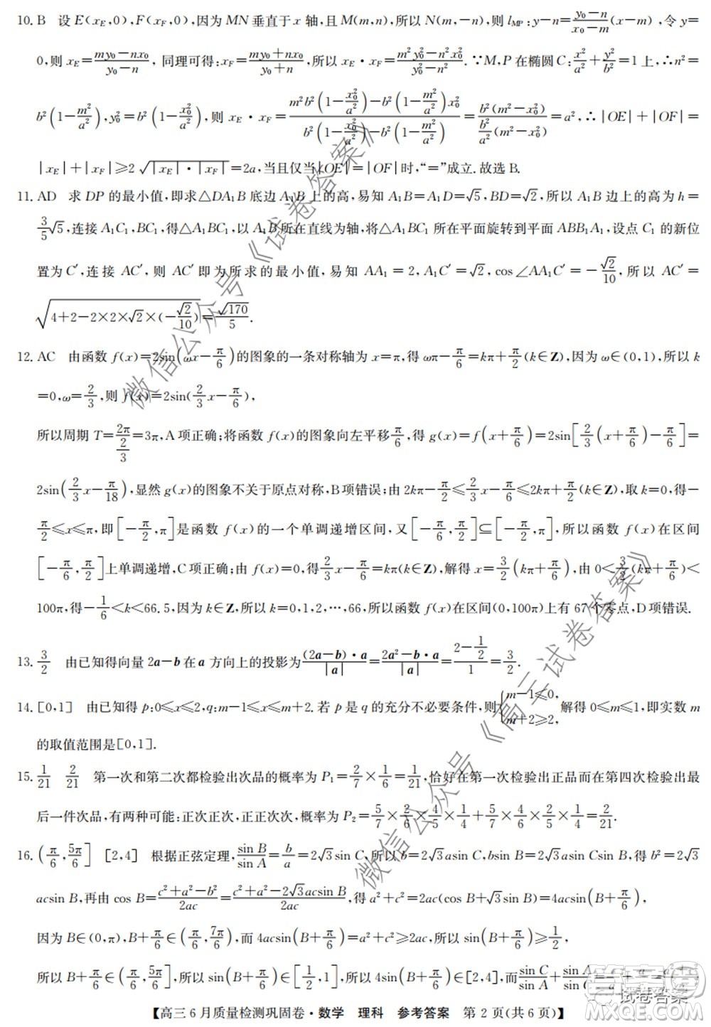 九師聯(lián)盟2019-2020學年高三6月質量檢測鞏固卷理科數(shù)學試題及答案