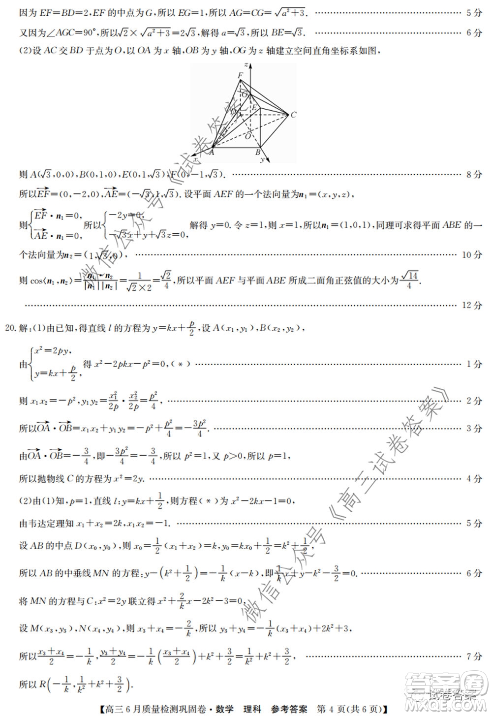 九師聯(lián)盟2019-2020學年高三6月質量檢測鞏固卷理科數(shù)學試題及答案