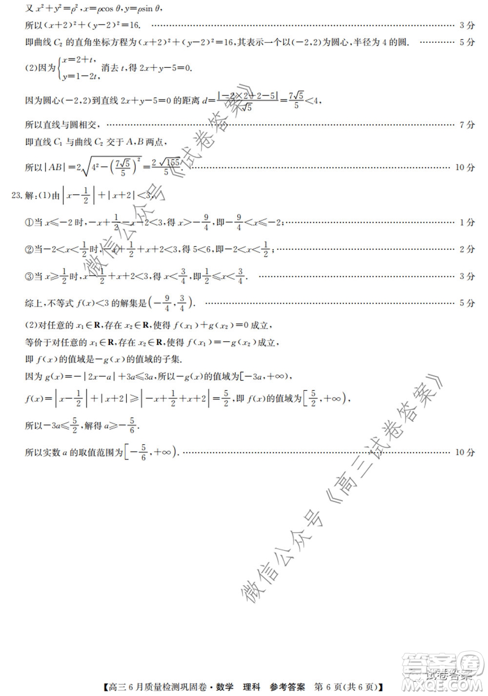 九師聯(lián)盟2019-2020學年高三6月質量檢測鞏固卷理科數(shù)學試題及答案