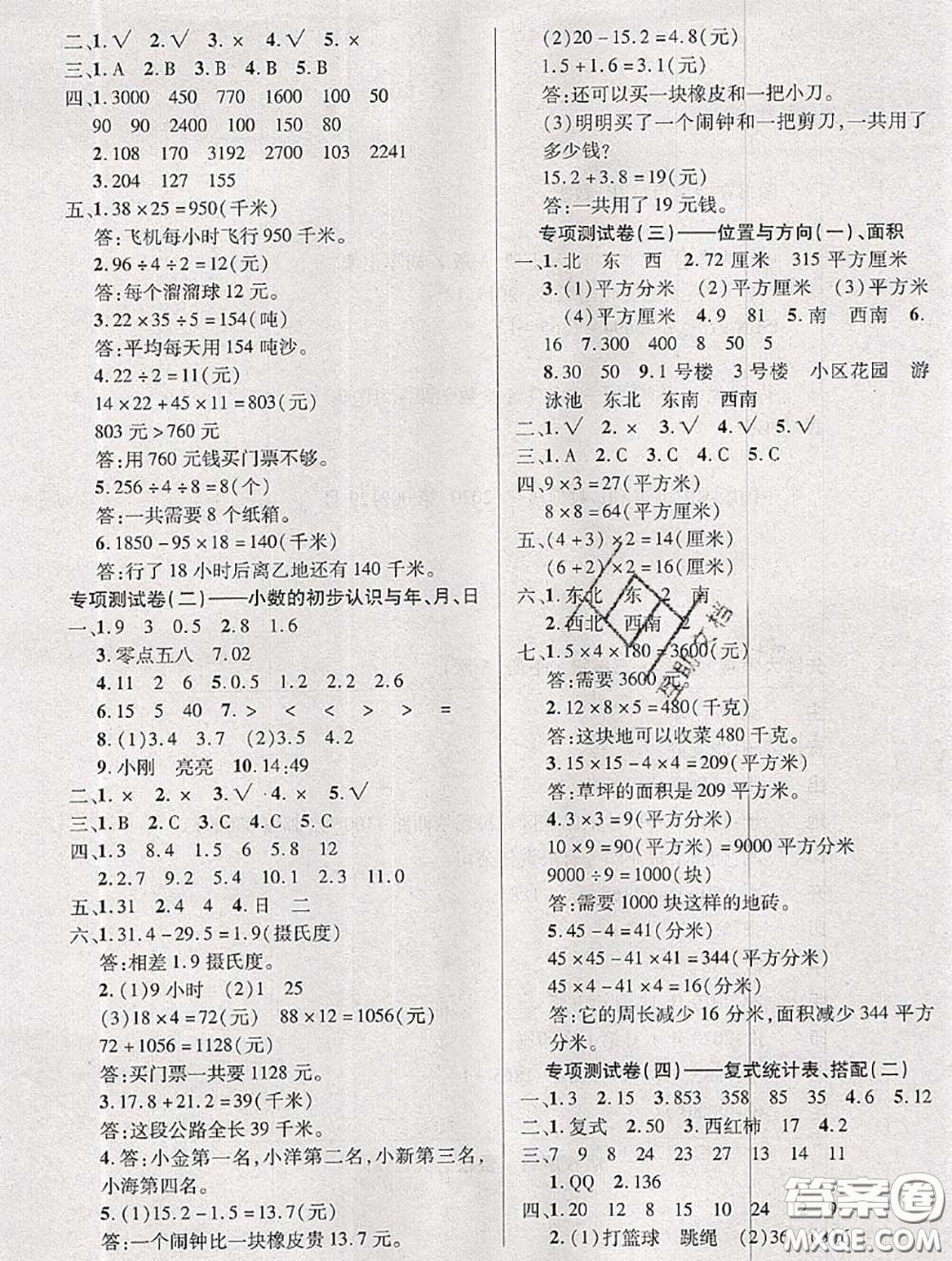 新疆文化出版社2020年先鋒大考卷三年級(jí)數(shù)學(xué)下冊(cè)人教版答案