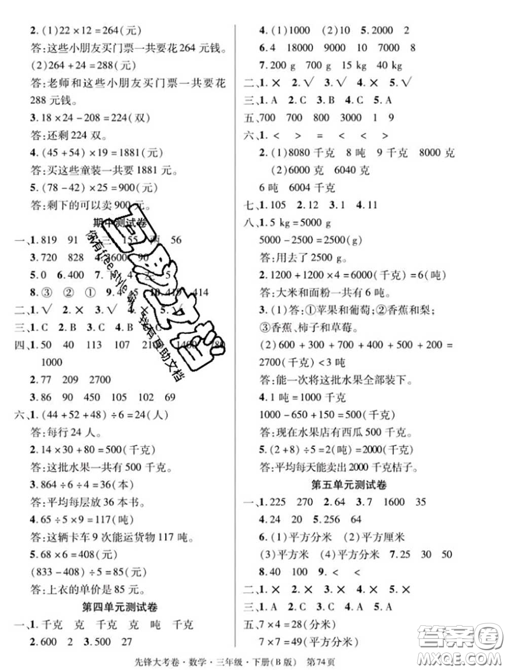 新疆文化出版社2020年先鋒大考卷三年級數學下冊北師版答案