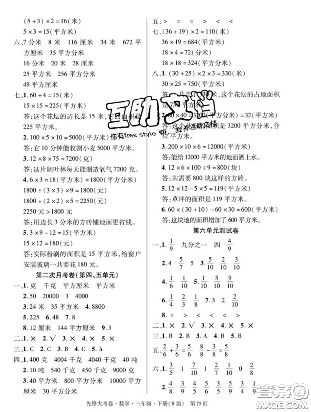 新疆文化出版社2020年先鋒大考卷三年級數學下冊北師版答案