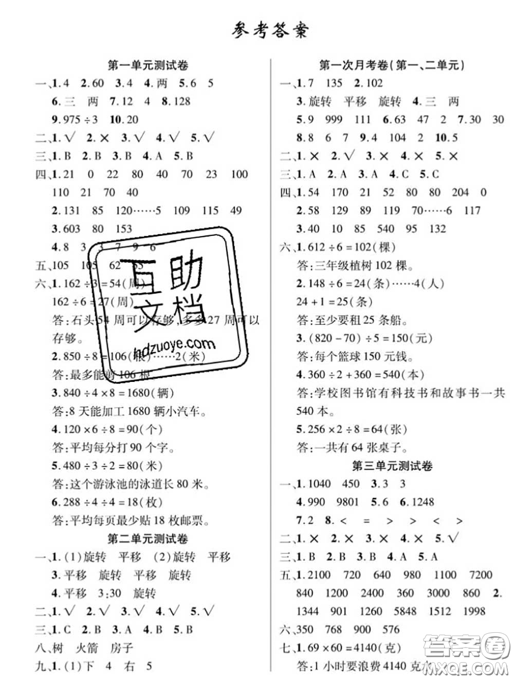 新疆文化出版社2020年先鋒大考卷三年級數學下冊北師版答案