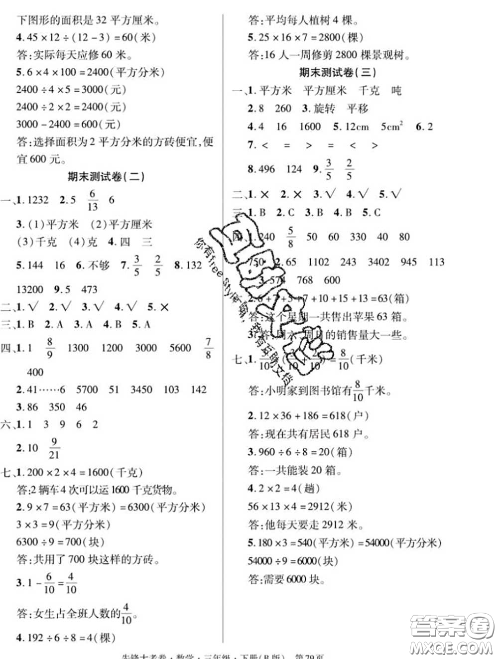 新疆文化出版社2020年先鋒大考卷三年級數學下冊北師版答案