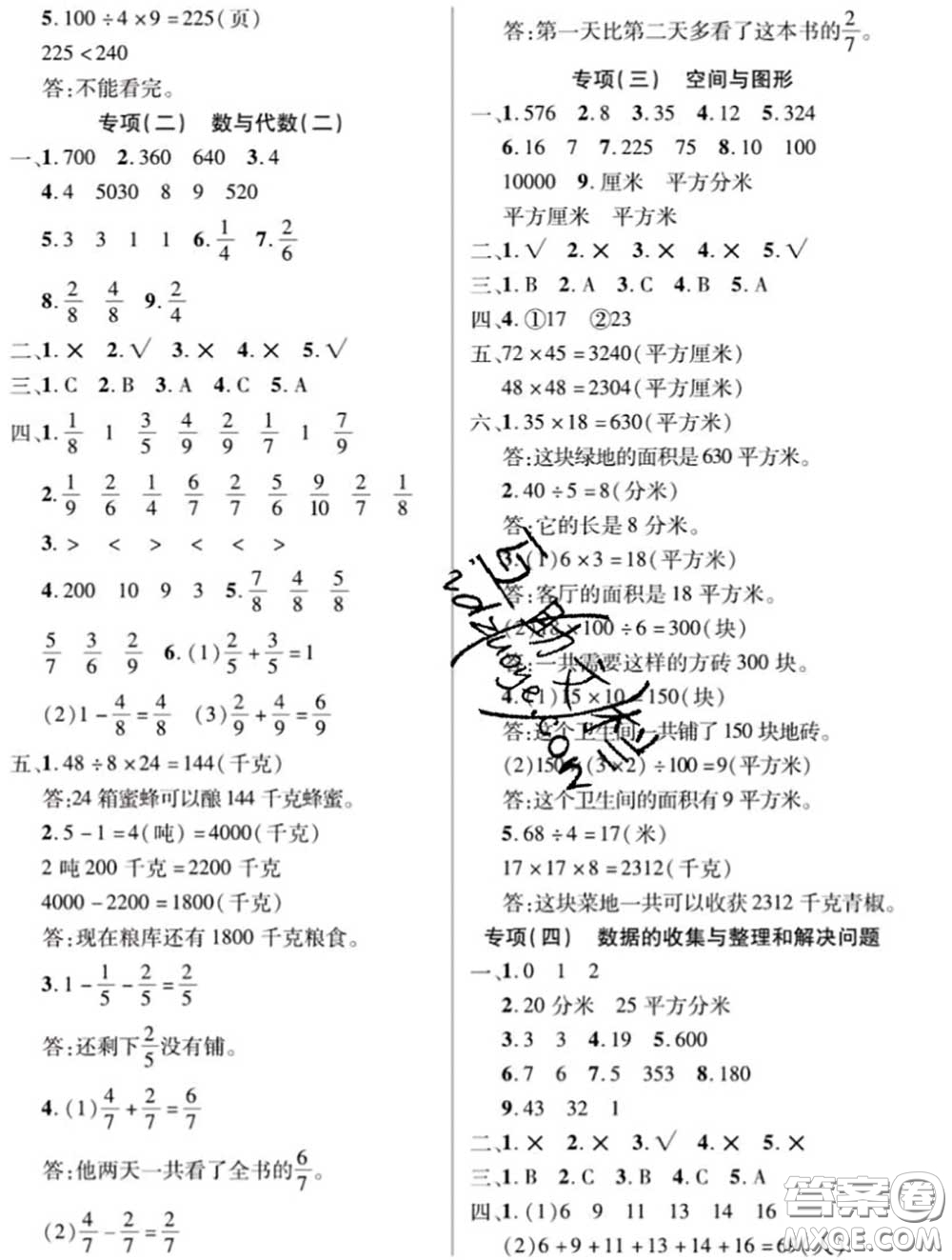 新疆文化出版社2020年先鋒大考卷三年級數學下冊北師版答案