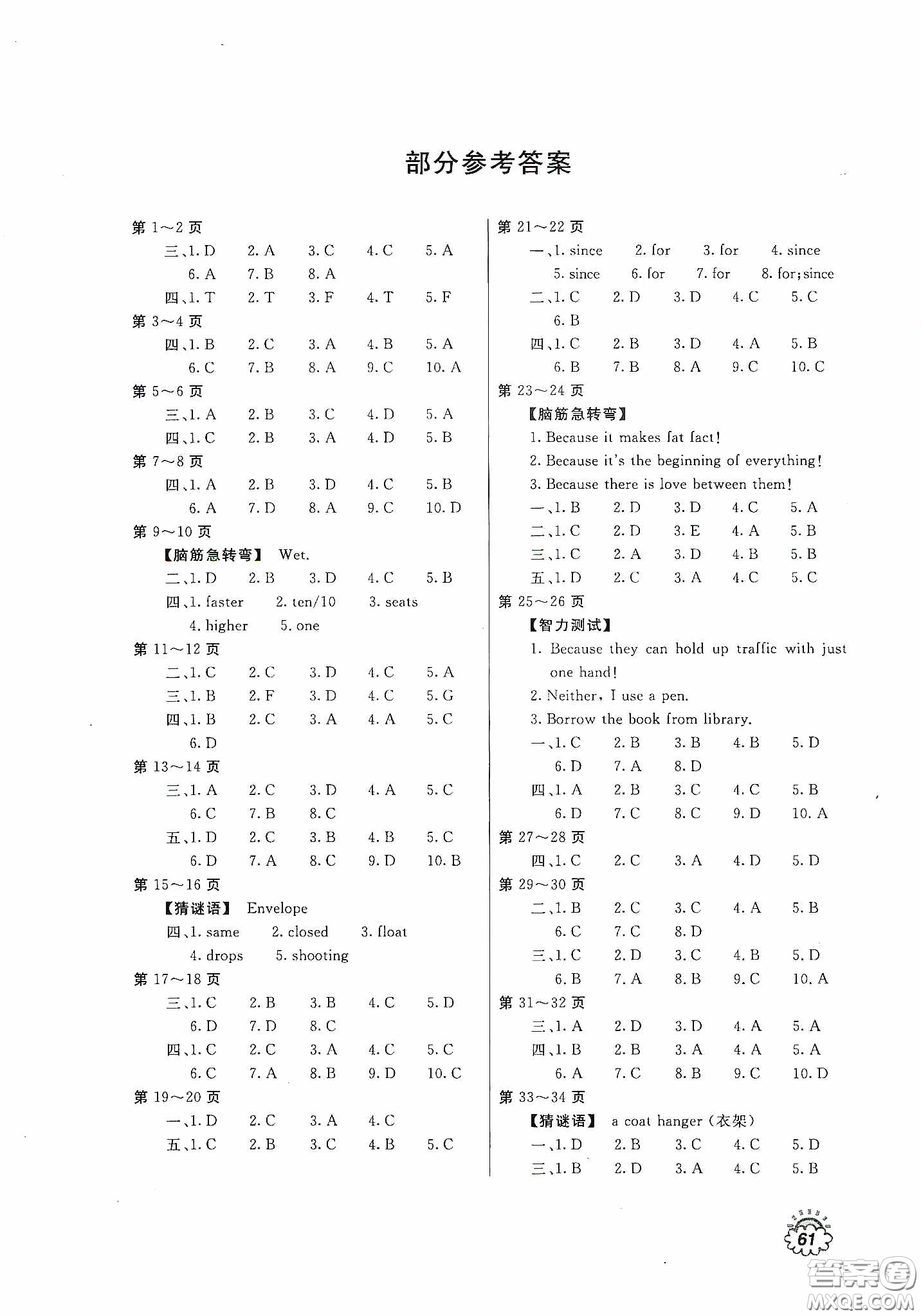 北京教育出版社2020新課堂假期生活暑假用書八年級英語外研版答案